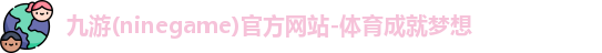 九游娱乐